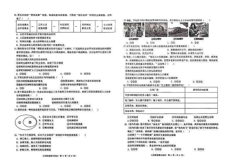 云南省昆明市西山区第一中学2023-2024学年九年级上学期11月期中道德与法治试题第2页