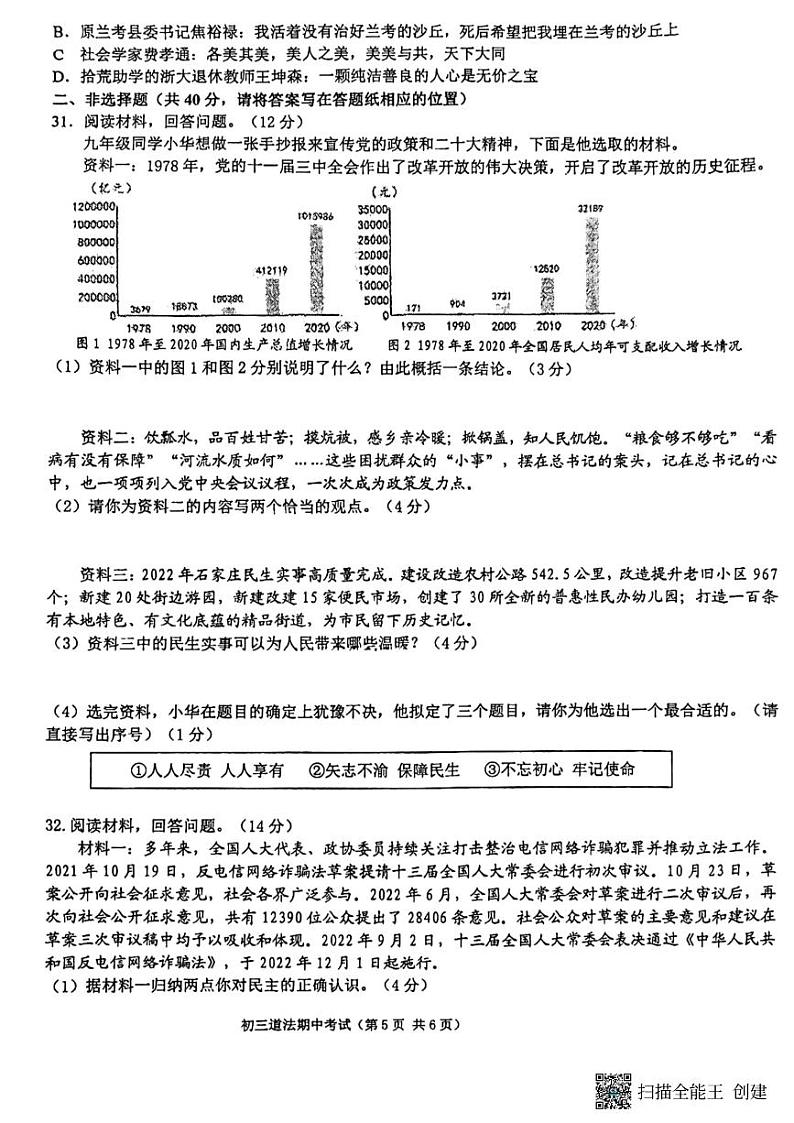 河北省石家庄市第四十中学2023-2024学年九年级上学期期中考试文科综合道德与法治试题第3页