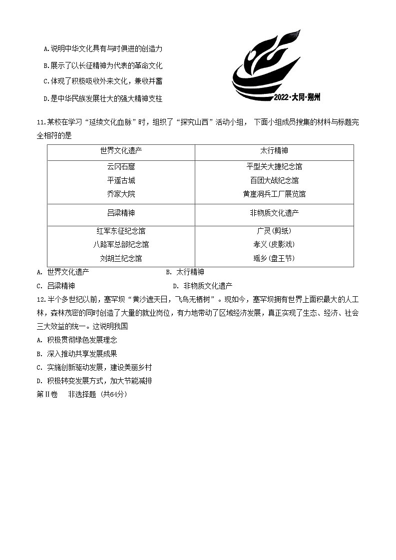 山西省晋中市榆社县 2023-2024学年九年级上学期期中质量监测道德与法治试卷03