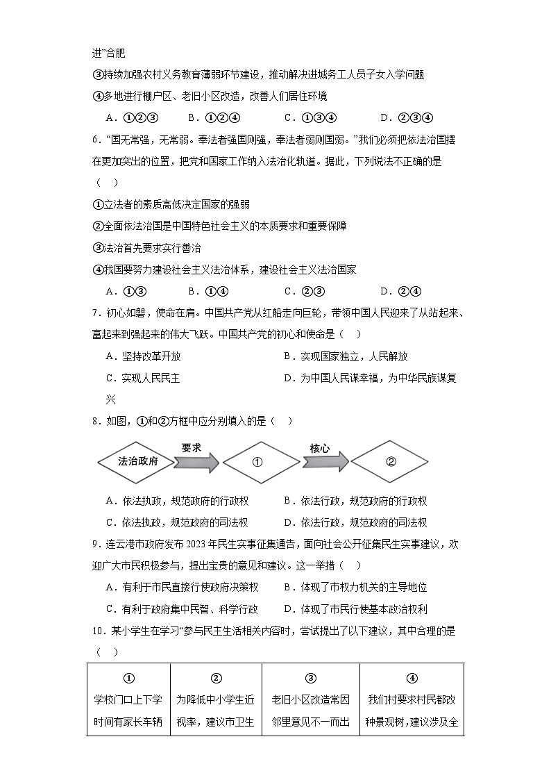 山东省滕州市张汪中学2023-2024学年九年级上学期期中模拟道德与法治试题第2页