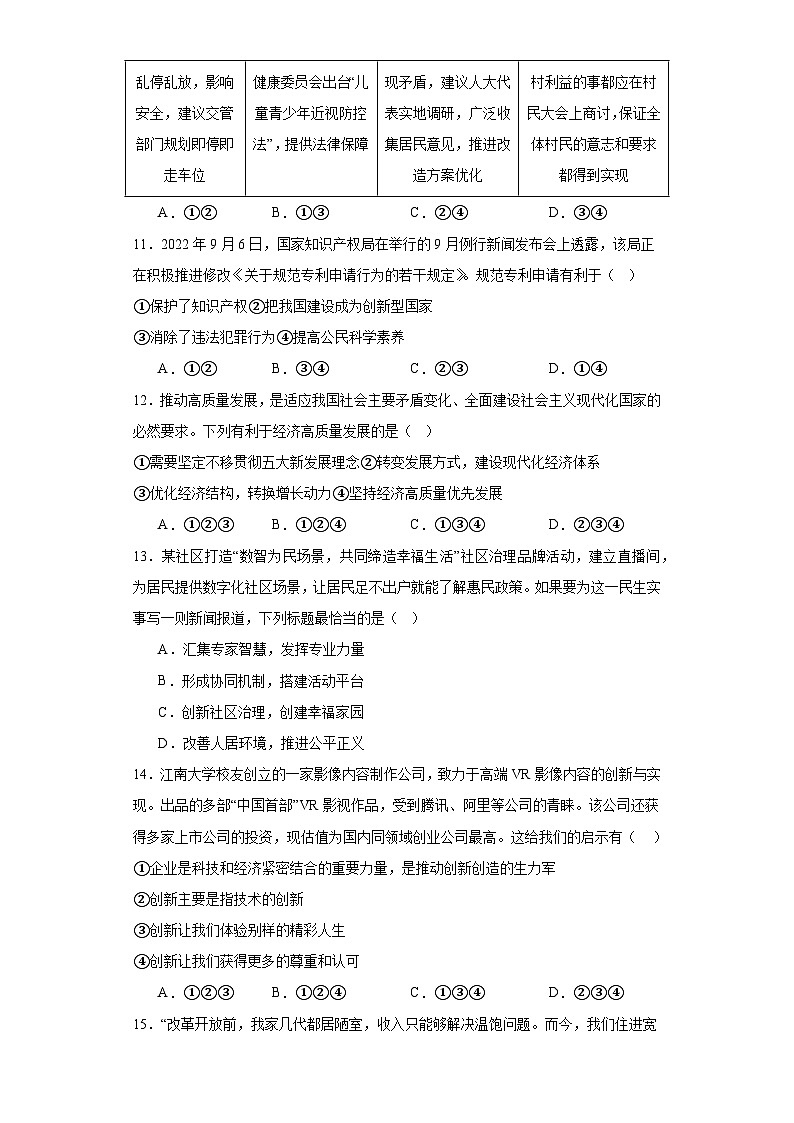 山东省滕州市张汪中学2023-2024学年九年级上学期期中模拟道德与法治试题第3页