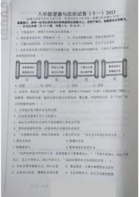 辽宁省鞍山市铁西区2023-2024学年八年级上学期期中道德与法治试题