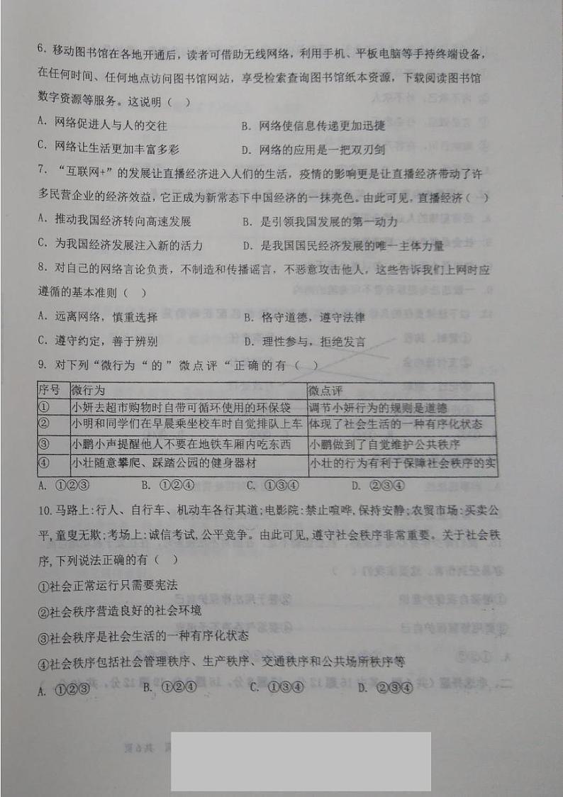 辽宁省鞍山市铁西区2023-2024学年八年级上学期期中道德与法治试题第2页