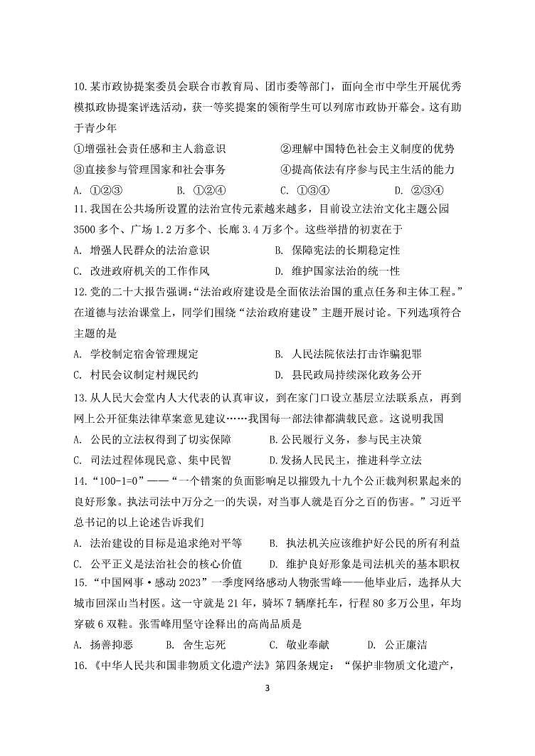 广东省中山市三十八校联考 2023-2024学年九年级上学期11月期中道德与法治试题第3页