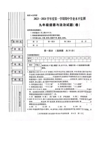 陕西省西安市西咸新区沣东新城2023-2024学年九年级上学期期中道德与法治试卷