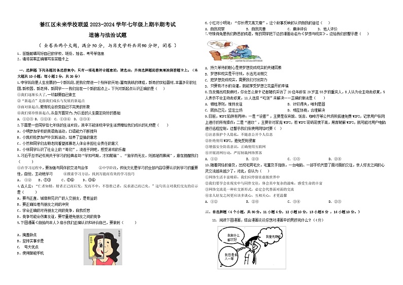 重庆市綦江区未来学校联盟 2023-2024学年七年级上期半期考试道德与法治试题01