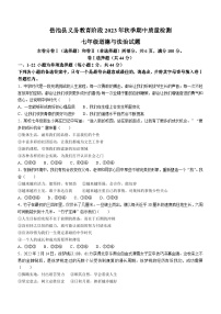 四川省广安市岳池县2023-2024学年七年级上学期期中道德与法治试题