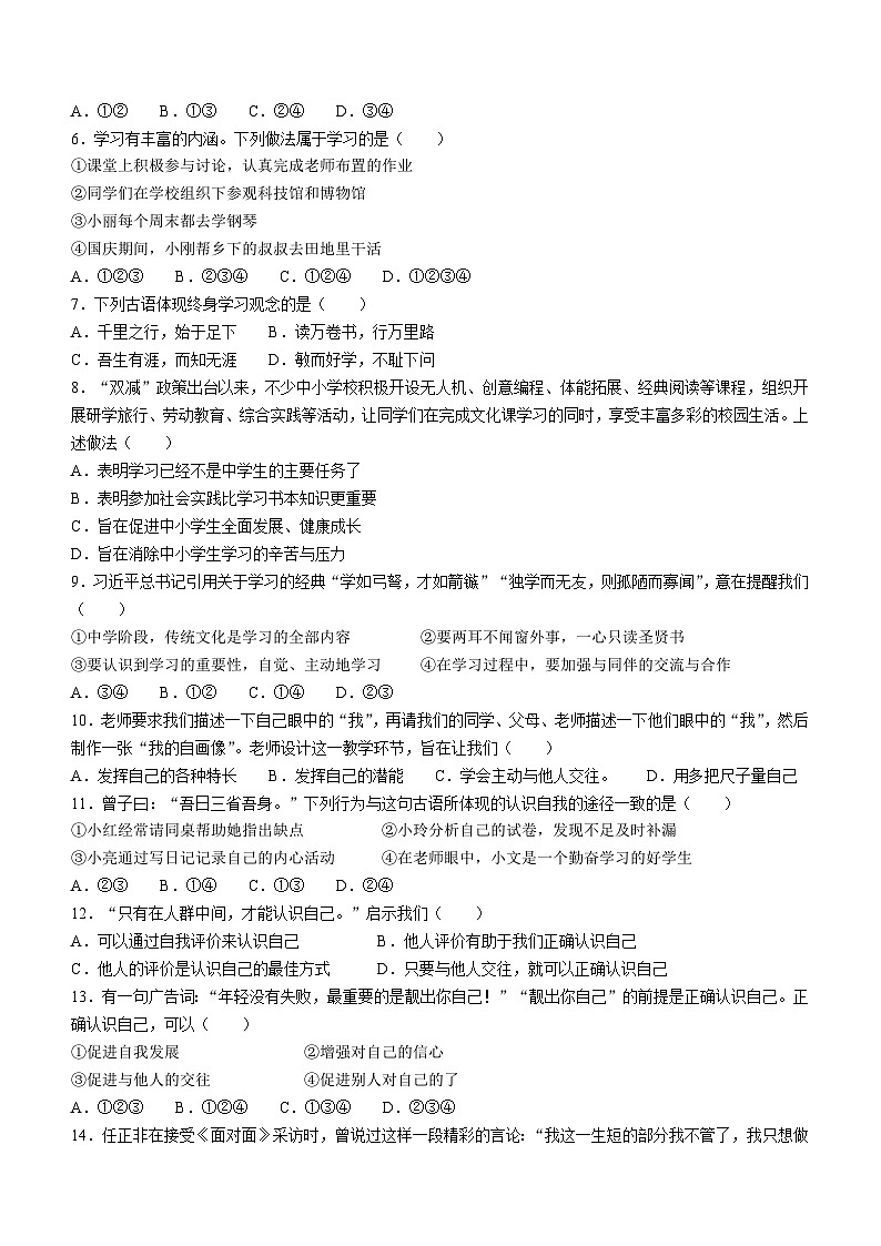 四川省广安市岳池县2023-2024学年七年级上学期期中道德与法治试题第2页