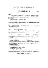 山东省临沂市费县2023-2024学年七年级上学期11月期中道德与法治试题