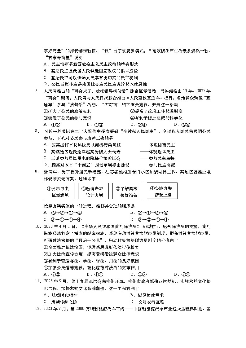 江苏省南通市如皋市 2023-2024学年九年级上学期11月期中道德与法治试题第2页