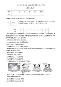 山西省晋中市多校联考 2023-2024学年七年级上学期期中评估道德与法治试卷