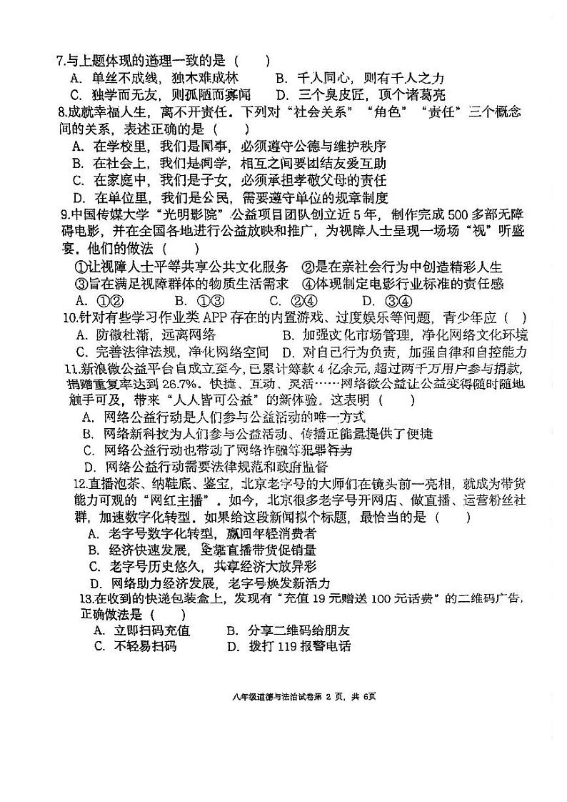 福建省福州市屏东中学2023-2024学年八年级上学期期中考试道德与法治试卷第2页