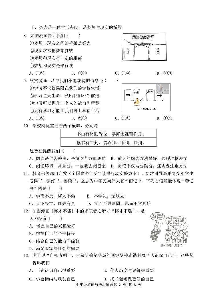 山东省滨州市博兴县2023-2024学年七年级上学期期中道德与法治试题第2页