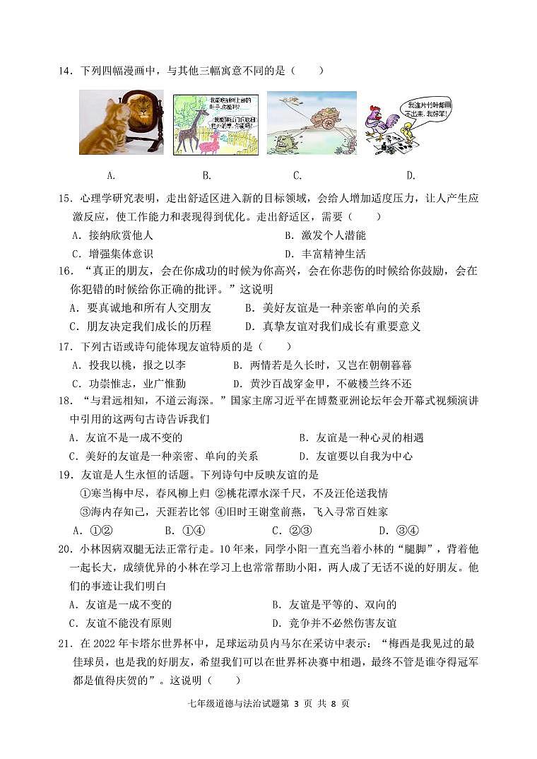 山东省滨州市博兴县2023-2024学年七年级上学期期中道德与法治试题第3页
