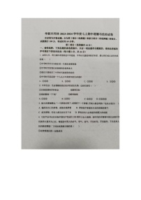 天津市东丽区华新共同体2023-2024学年七年级上学期11月期中道德与法治试题