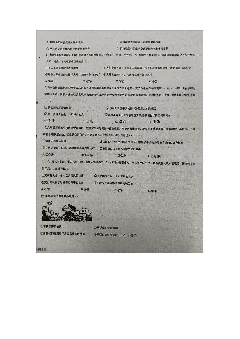 天津市东丽区华新共同体2023-2024学年八年级上学期11月期中道德与法治试题02