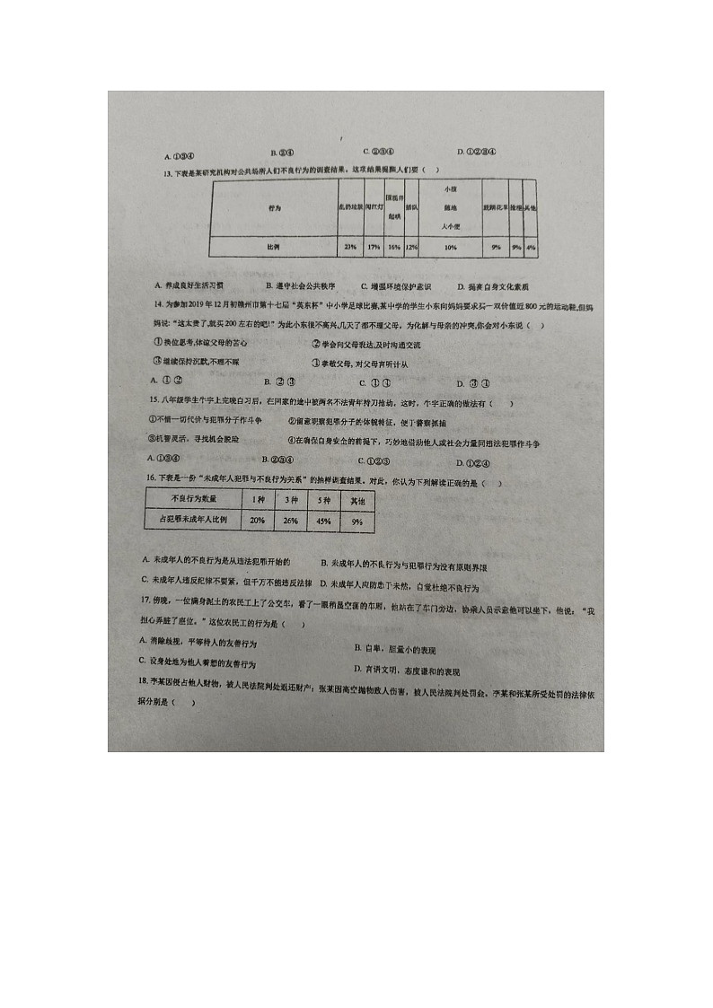 天津市东丽区华新共同体2023-2024学年八年级上学期11月期中道德与法治试题03