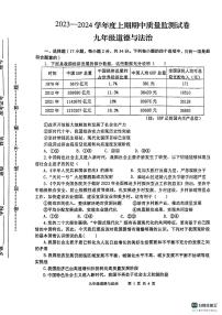 河南省信阳市罗山县 2023-2024学年九年级上学期11月期中道德与法治试题