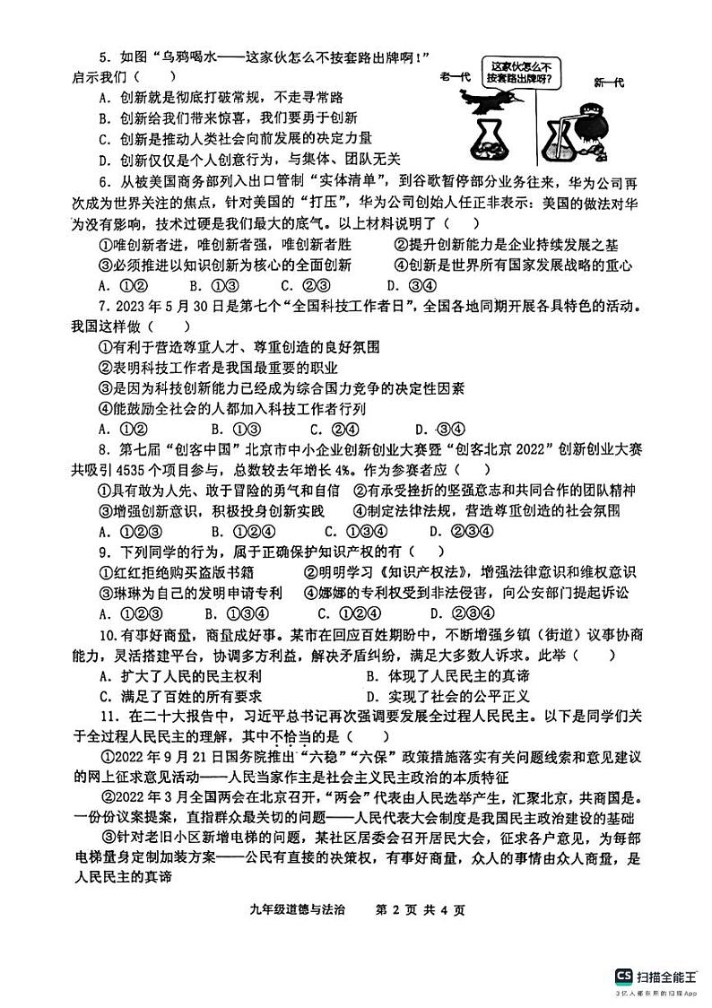 河南省信阳市罗山县 2023-2024学年九年级上学期11月期中道德与法治试题第2页