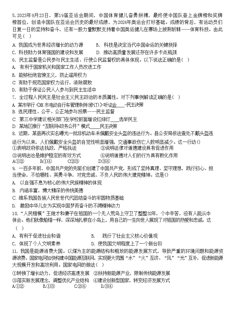 南宁三雅学校2023-2024学年度秋季期段考初三道德与法治（无答案） 试卷02