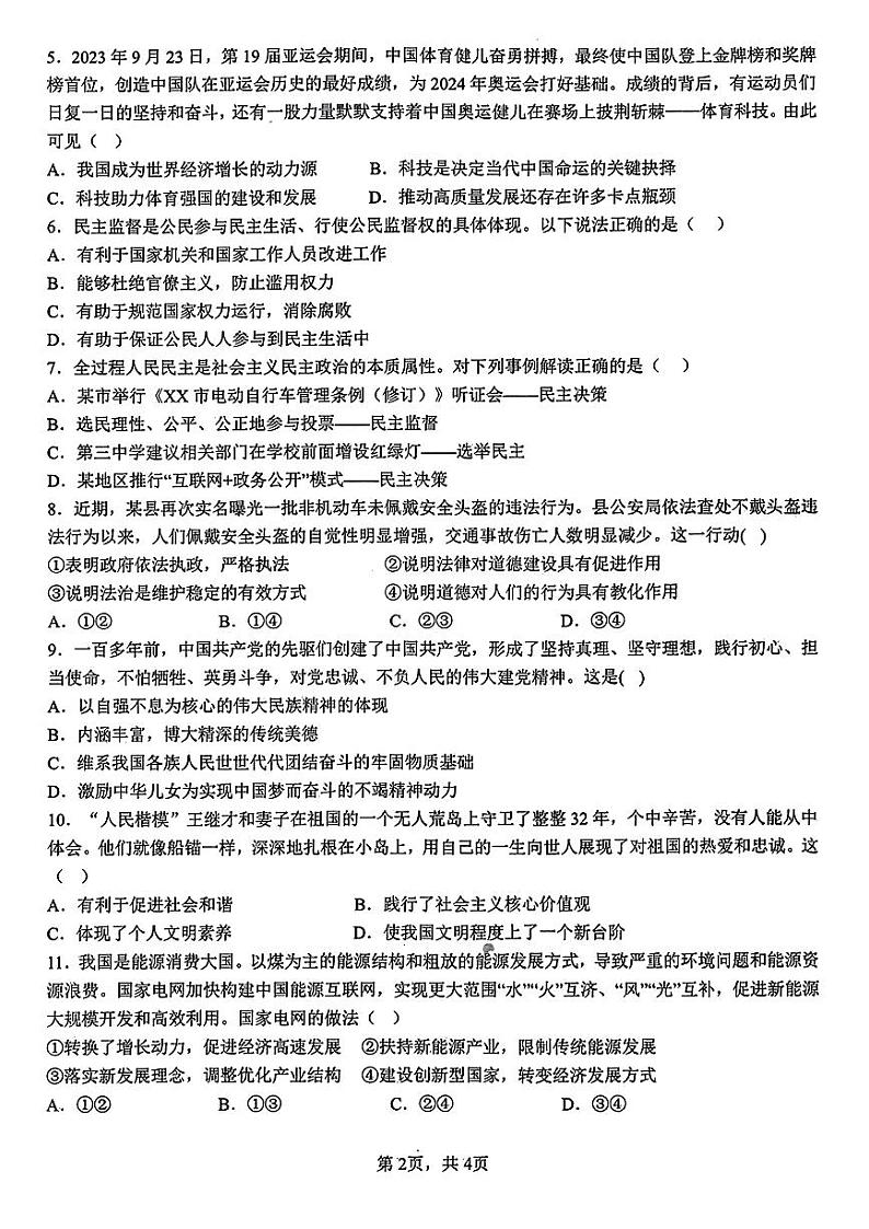 南宁三雅学校2023-2024学年度秋季期段考初三道德与法治（无答案） 试卷02