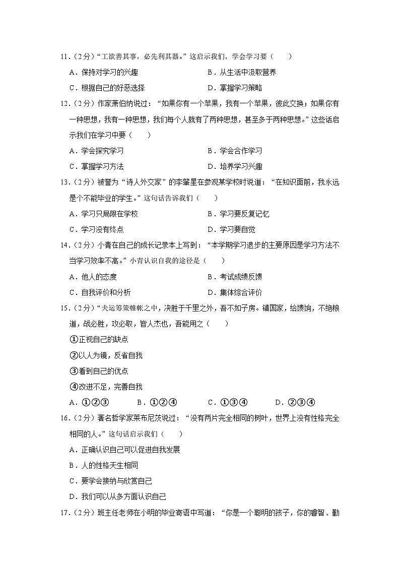 天津市和平区益中学校2023-2024学年七年级上学期期中道德与法治试卷第3页