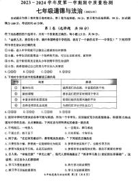 山东省济南市槐荫区2023-2024学年七年级上学期期中道德与法治试卷