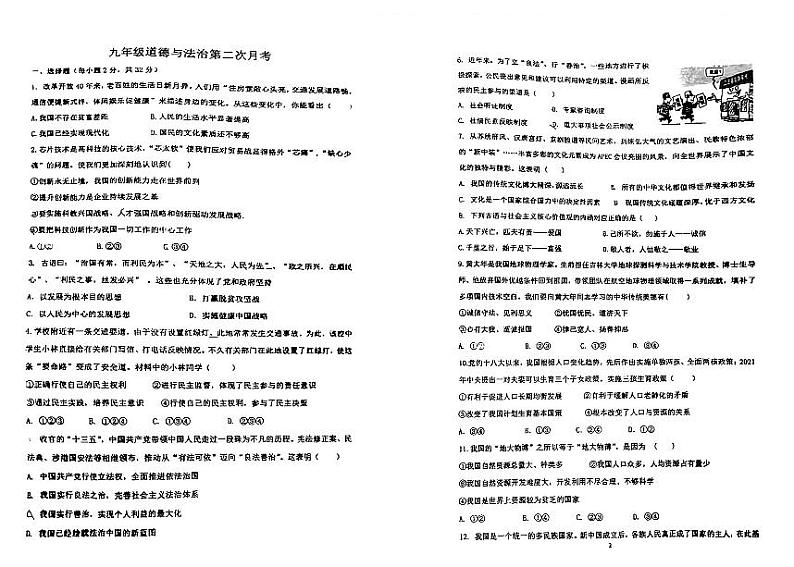 内蒙古赤峰市第三中学2023-2024学年九年级上学期11月期中道德与法治试题第1页