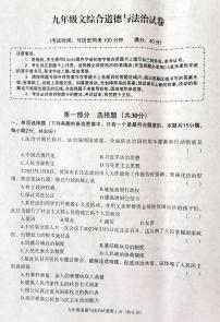 辽宁省沈阳市于洪区2023-2024学年九年级上学期11月期中综合道德与法治试题