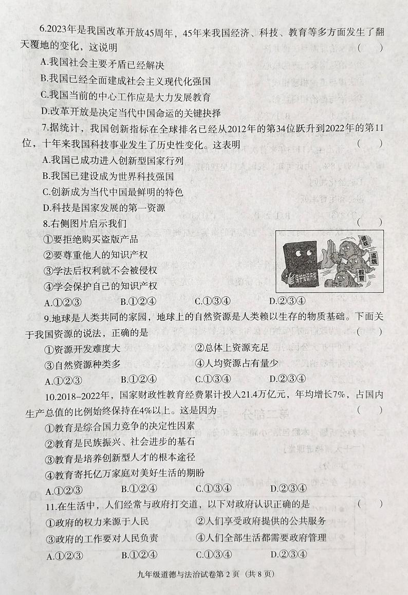 辽宁省沈阳市于洪区2023-2024学年九年级上学期11月期中综合道德与法治试题第2页