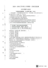 辽宁省沈阳市铁西区2023-2024学年九年级上学期11月期中道德与法治试题