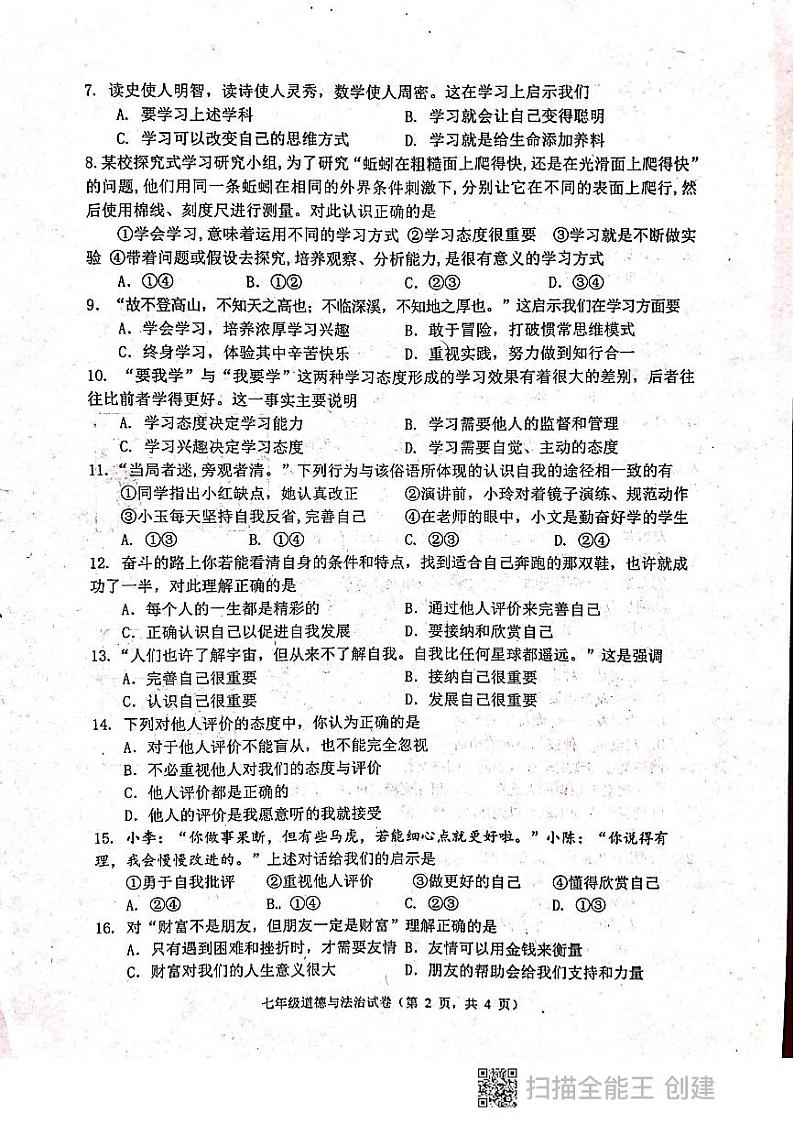 河北省唐山市丰润区2023-2024学年七年级上学期期中考试道德与法治试卷02