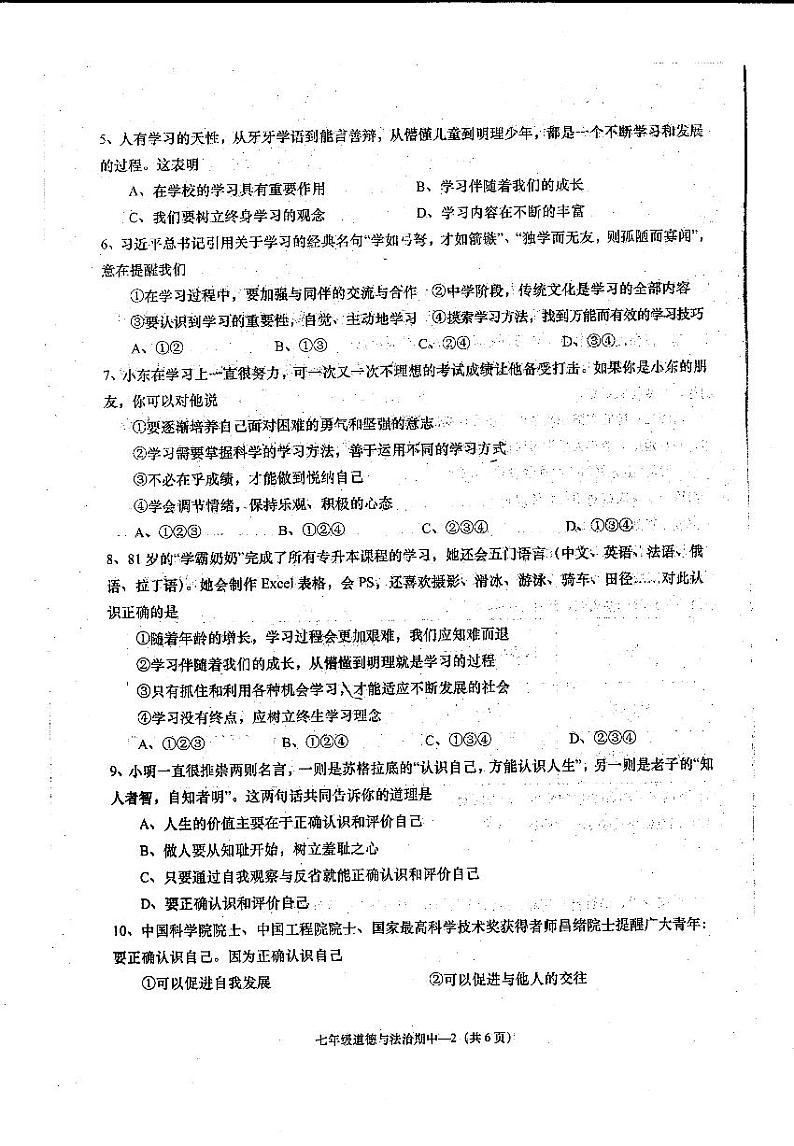 广东省揭阳市惠来县2023-2024学年七年级上学期期中考道德与法治试卷02