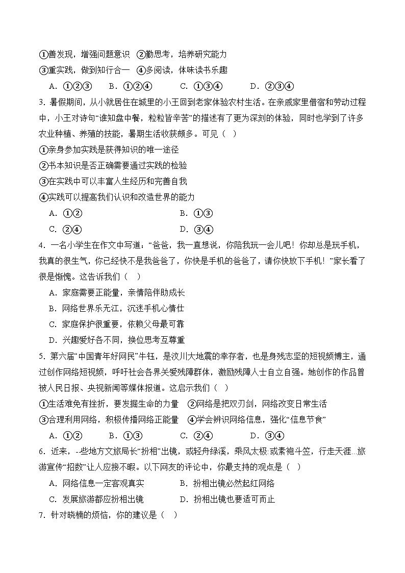 八年级道法上学期期中模拟考试（考试版）第2页