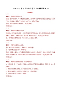 八年级道法上学期期中模拟考试（考试版+全解全析）