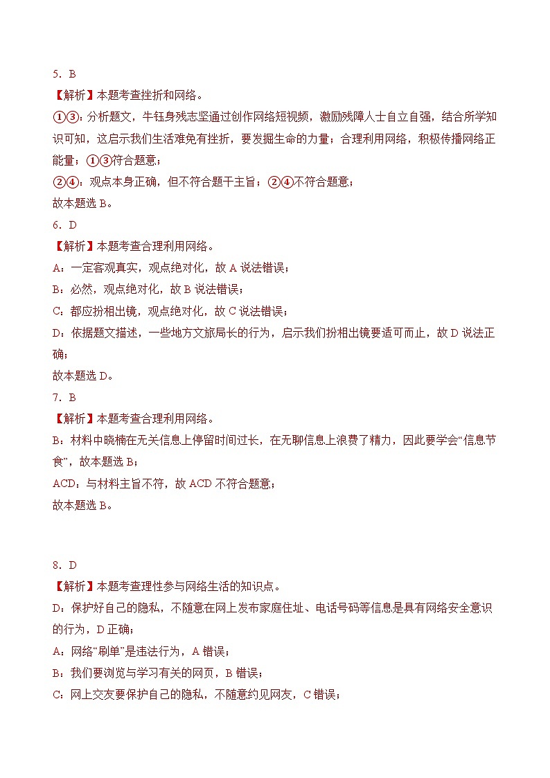 八年级道法上学期期中模拟考试（全解全析）第2页