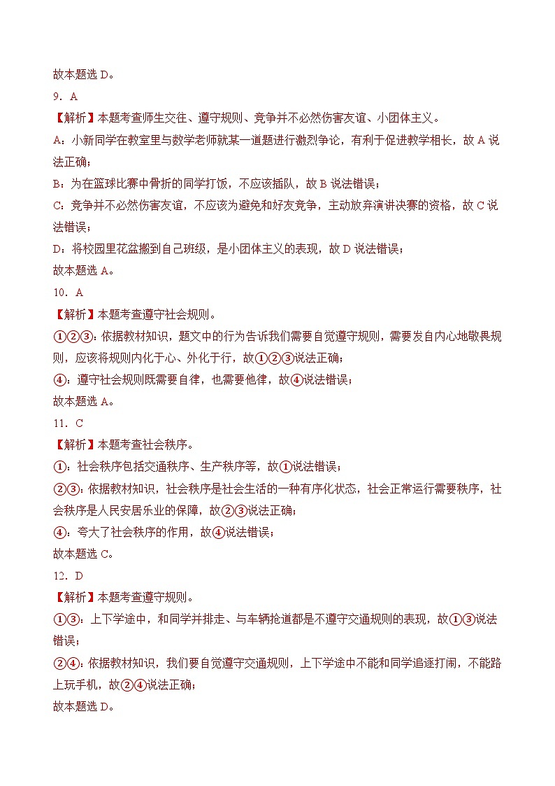 八年级道法上学期期中模拟考试（全解全析）第3页