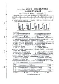 江苏省常州市溧阳市 2023-2024学年九年级上学期11月期中道德与法治试题