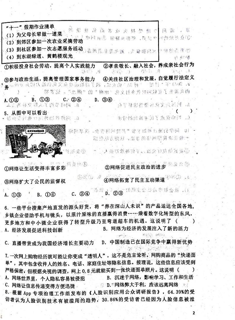 黑龙江省齐齐哈尔市龙江县10校联考2023-2024学年八年级上学期期中考试道德与法治试题第2页