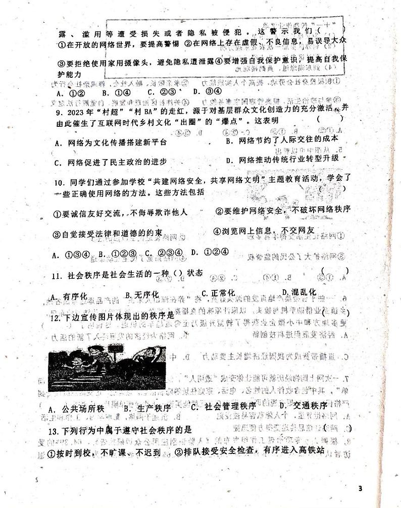 黑龙江省齐齐哈尔市龙江县10校联考2023-2024学年八年级上学期期中考试道德与法治试题第3页