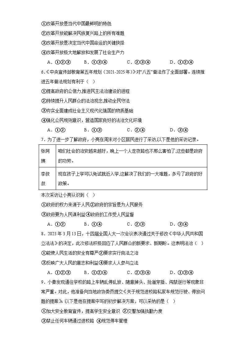 山东省滕州市龙阳中学2023-2024学年九年级上学期期中模拟道德与法治试题第2页