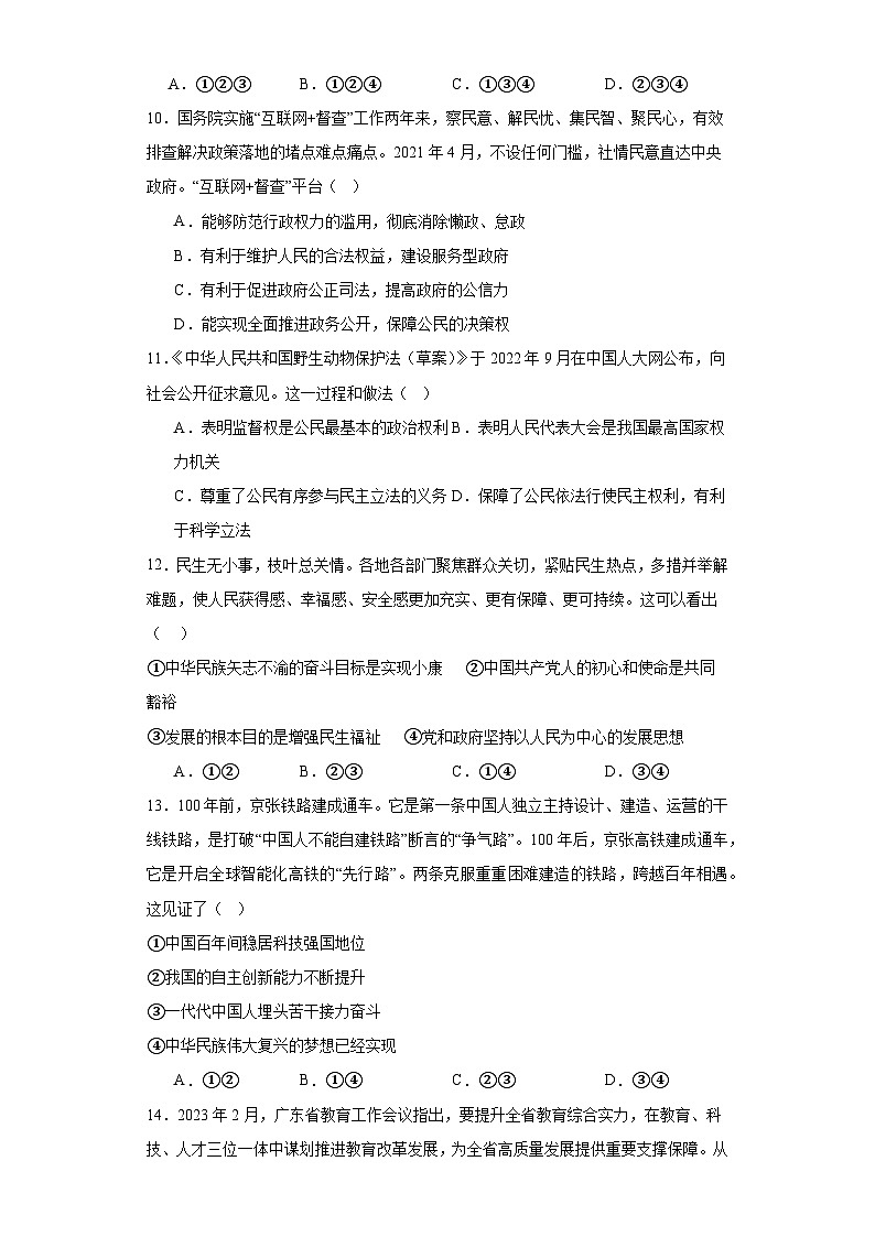 山东省滕州市龙阳中学2023-2024学年九年级上学期期中模拟道德与法治试题第3页