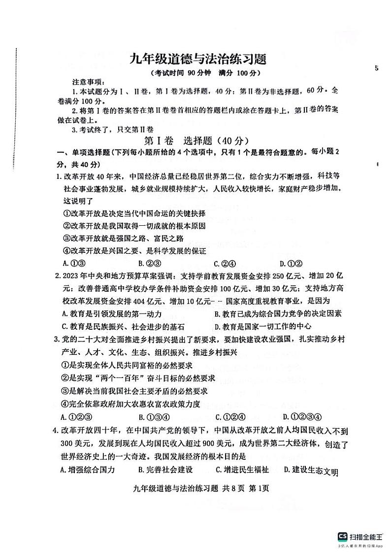 山东省泰安市岱岳区2023-2024学年九年级上学期期中检测道德与法治习题第1页
