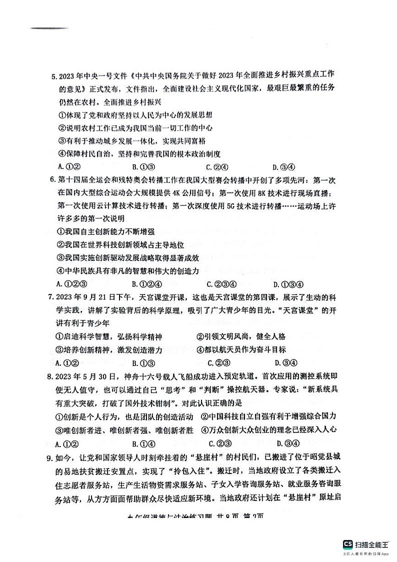 山东省泰安市岱岳区2023-2024学年九年级上学期期中检测道德与法治习题第2页
