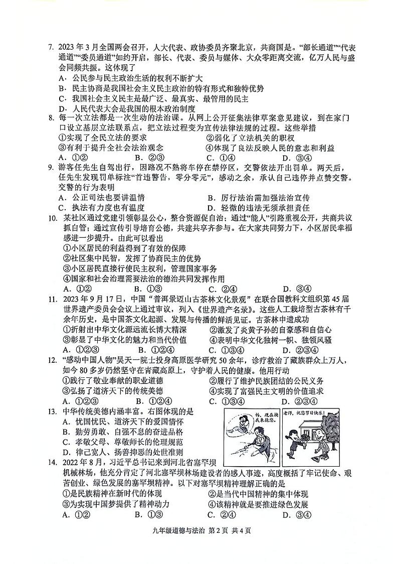 江苏省常州市溧阳市 2023-2024学年九年级上学期11月期中道德与法治试题第2页