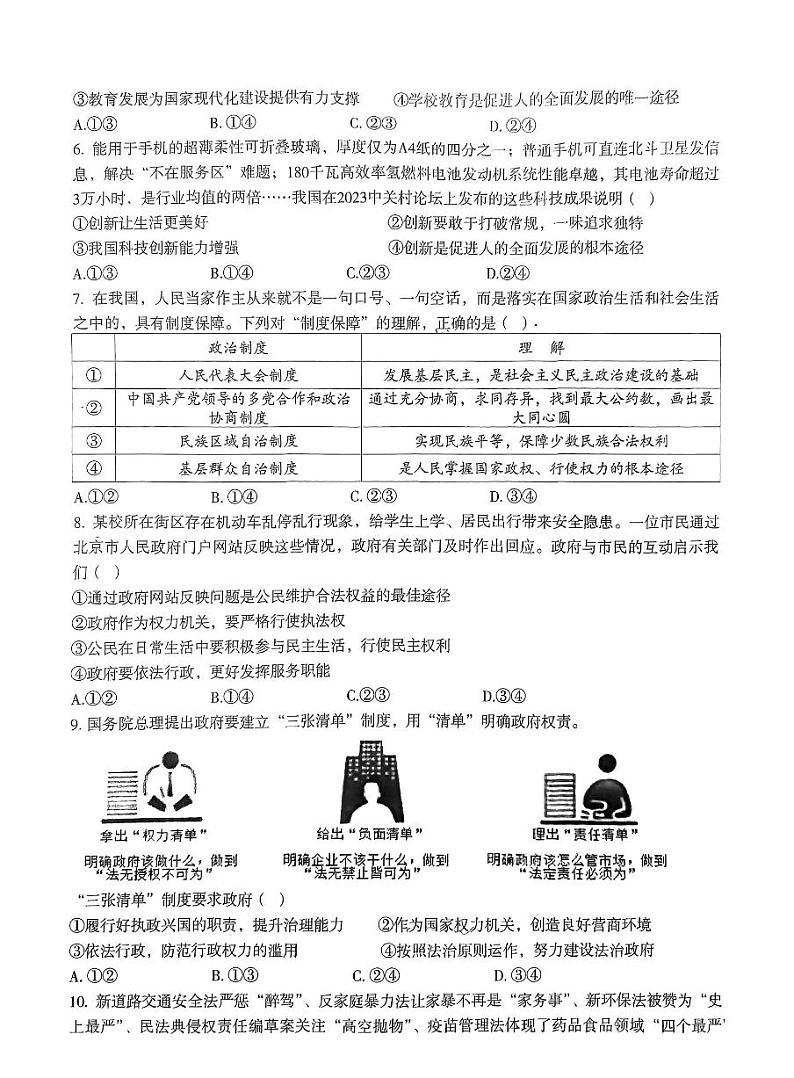 新疆维吾尔自治区喀什地区英吉沙县2023-2024学年九年级上学期11月期中道德与法治试题02