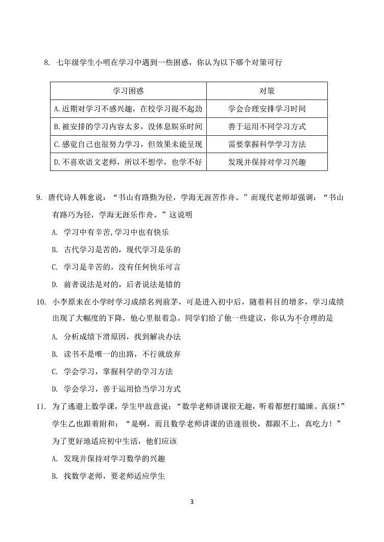 广东省中山市三十八校2023-2024学年七年级上学期11月期中联考道德与法治试题第3页