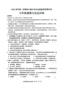 广东省英德市2023-2024学年七年级上学期11月期中道德与法治试题