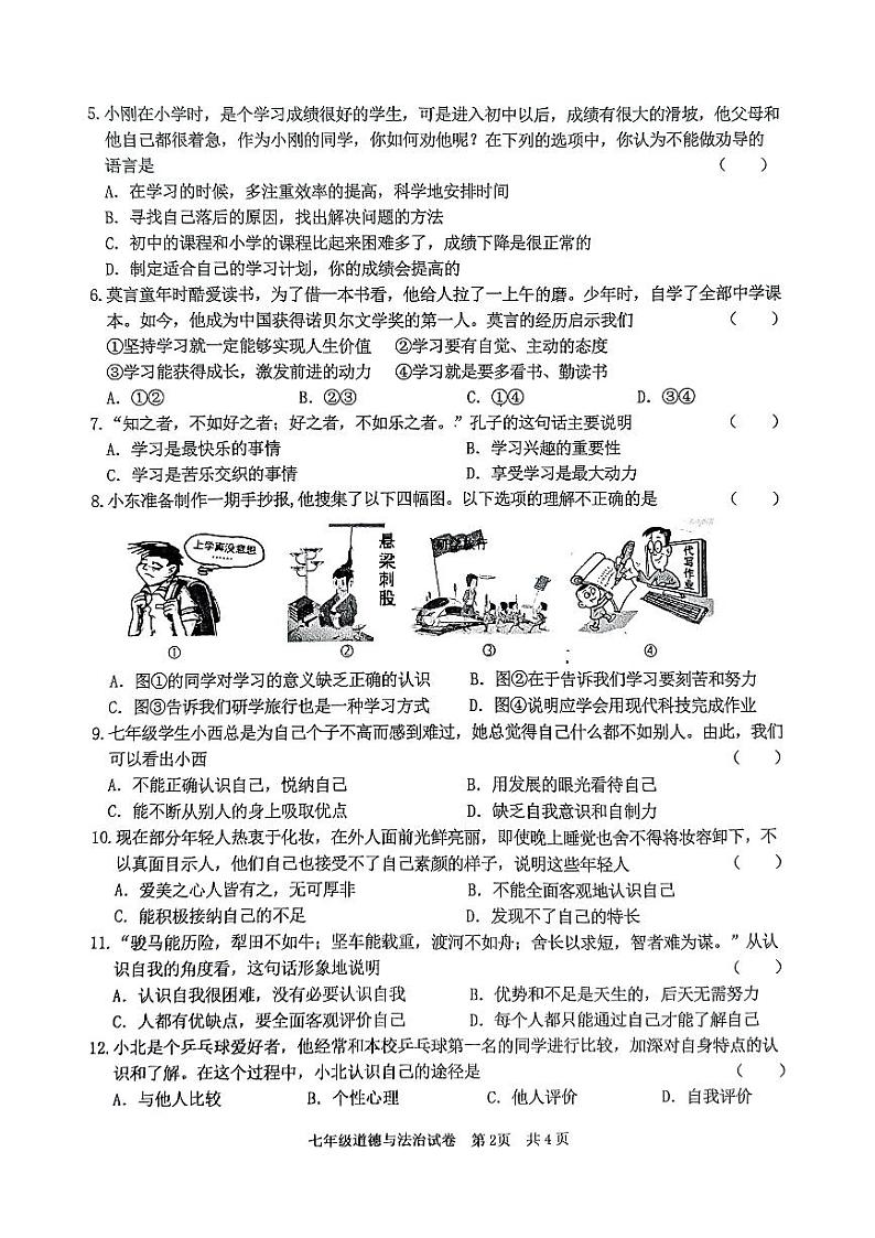 广东省英德市2023-2024学年七年级上学期11月期中道德与法治试题第2页