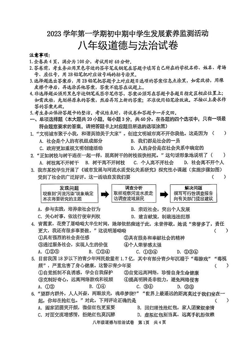 广东省清远市英德市2023-2024学年八年级上学期11月期中道德与法治试题01
